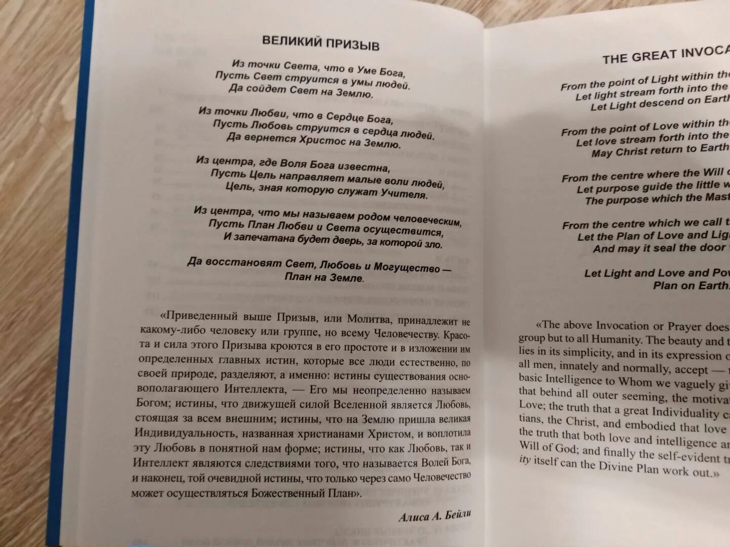 Великий призыв Алисы Бейли. Великий призыв. Великий призыв из точки света. Фостер Бейли дух масонства. Свет великого слова