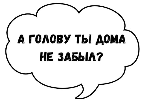 Речевые облачка место в обществе. Речевые облачка. Речевые облачка школа. Речевые облачкаpj;. Речевые облачка для фотосессии.