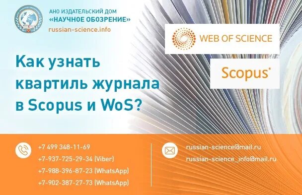 Квартиль журнала в web of science. Квартиль журнала в scopus и wos. web of science журнал. как узнать квартиль журнала scopus. квартиль web of science.