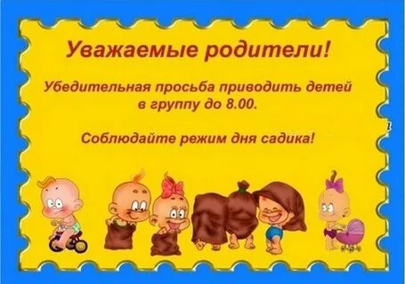Картинка уважаемые родители