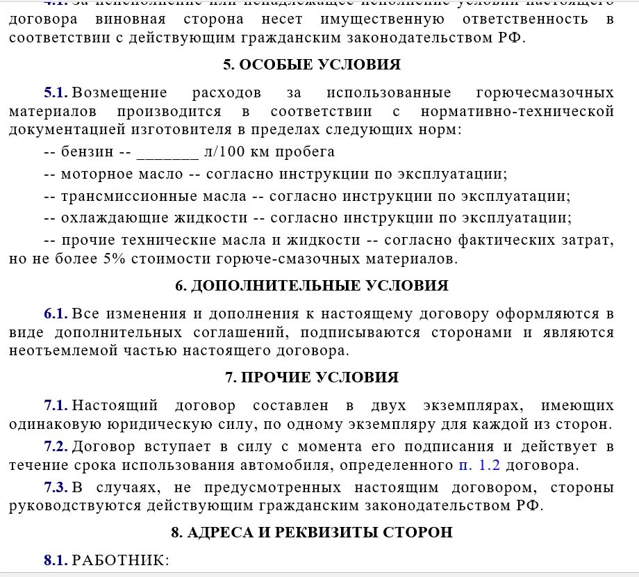 Образец соглашение о расходах. Соглашение о возмещении расходов. Договор на возмещение затрат. Договор на возмещение расходов ГСМ. Договор на возмещение затрат образец.