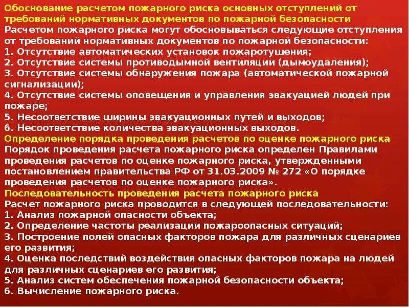 Пример пожарного расчета