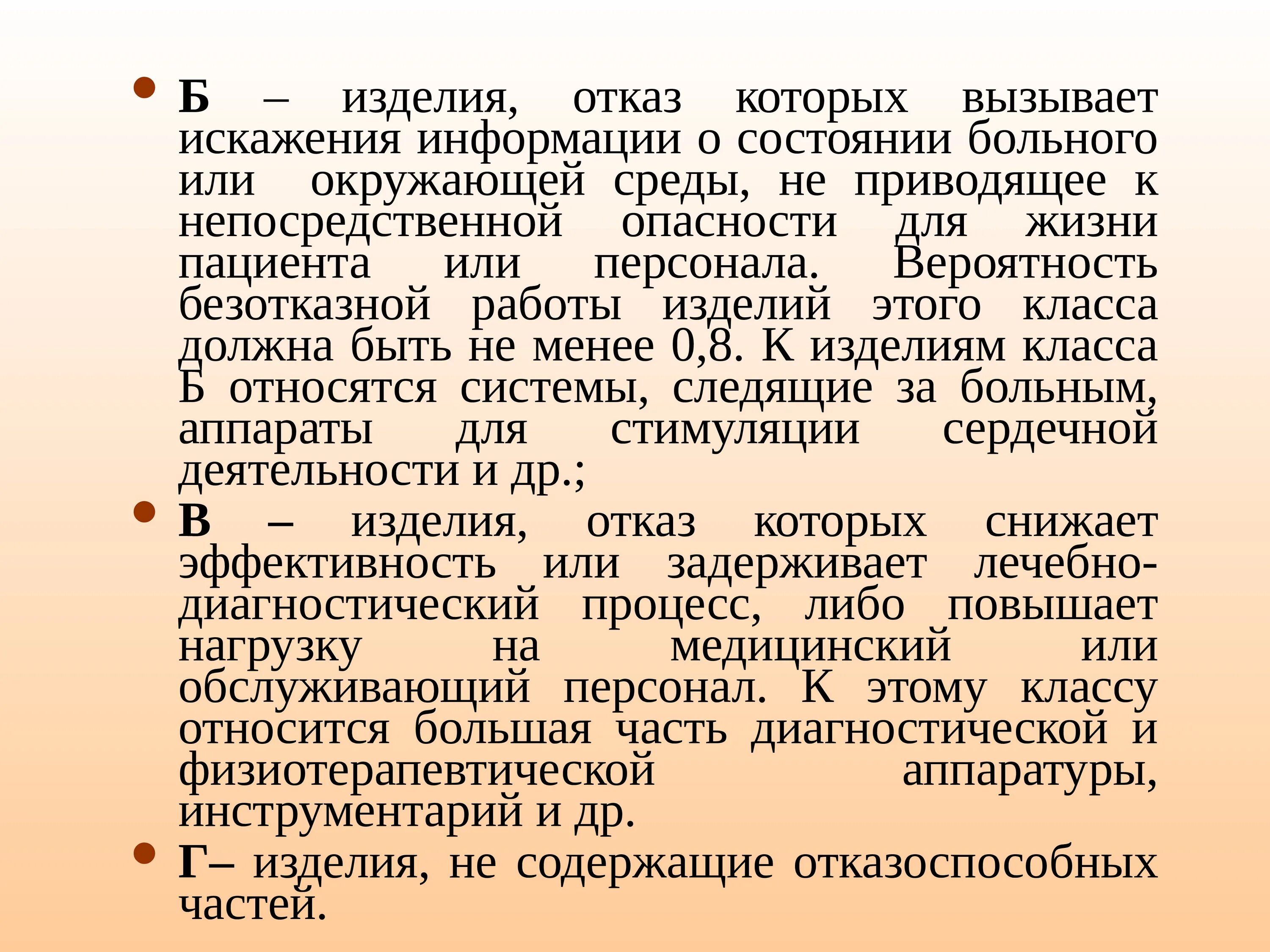 Информация о состоянии больного. Искажение информации о состоянии пациентов. Источник информации о состоянии пациента. Вероятность отказов медицинской электроники. Отказ изделия -144721.