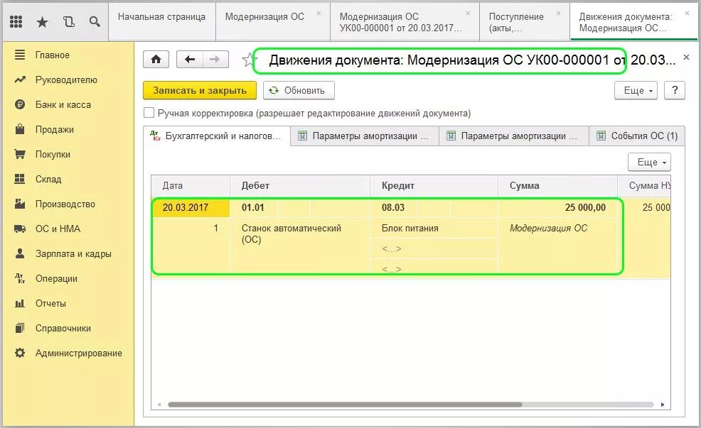 Проводка списание амортизации основных средств в бюджете. Счет учета основных средств 1с Бухгалтерия 8.3. Списание основных средств бюджет проводки в 1с. Проводка НДС при покупке основных средств.