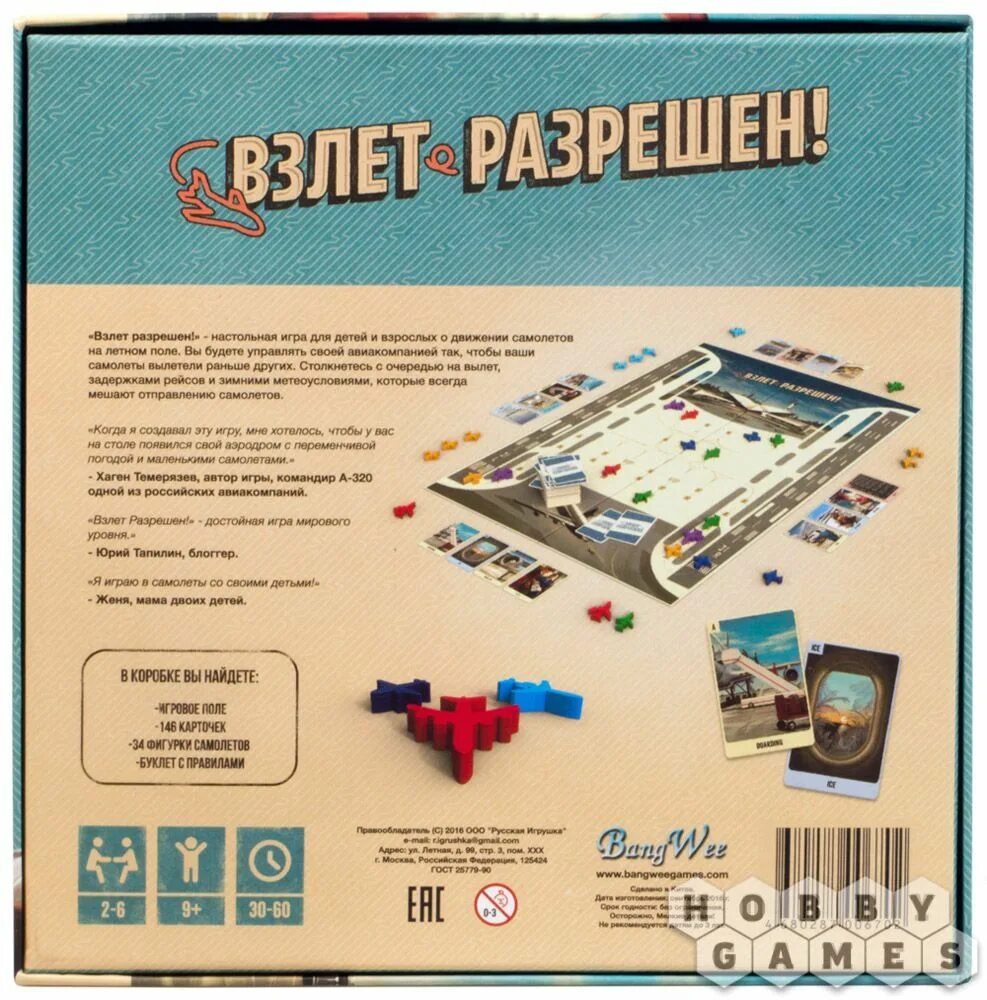 Игра взлет разрешен. На взлет игра настольная. взлёт разрешён настольная. настольная игра русская игрушка взлет разрешен!.