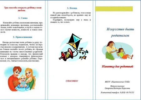 Буклет памятка для родителей