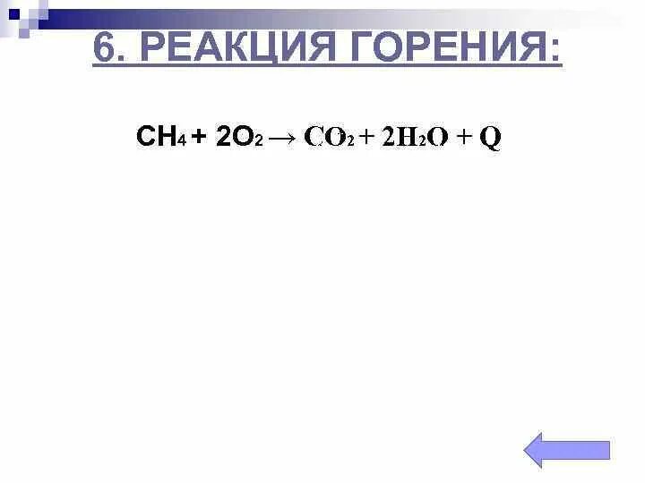 Горение ch4. Реакция горения ch4. Реакция горения декана. Горение декана уравнение реакции.