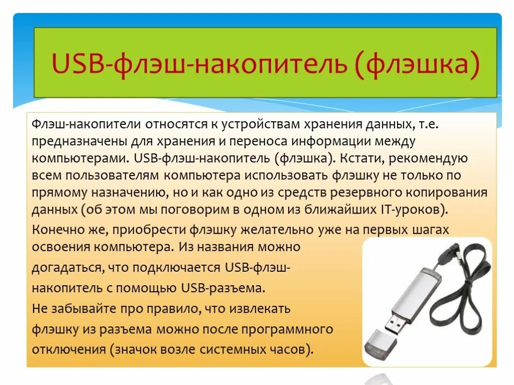 Сколько хранится информация на флешке
