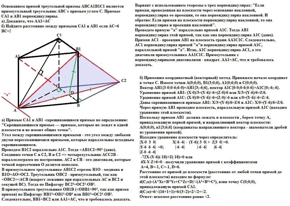 Докажите что в плоскости грани. Основании прямой треугольной Призмы abca1b1c. Основание прямой Призмы abca1b1c1 является прямоугольный. Abca1b1c1 Призма CA aa1+ab+b1c. Угол между боковой гранью и основанием Призмы.