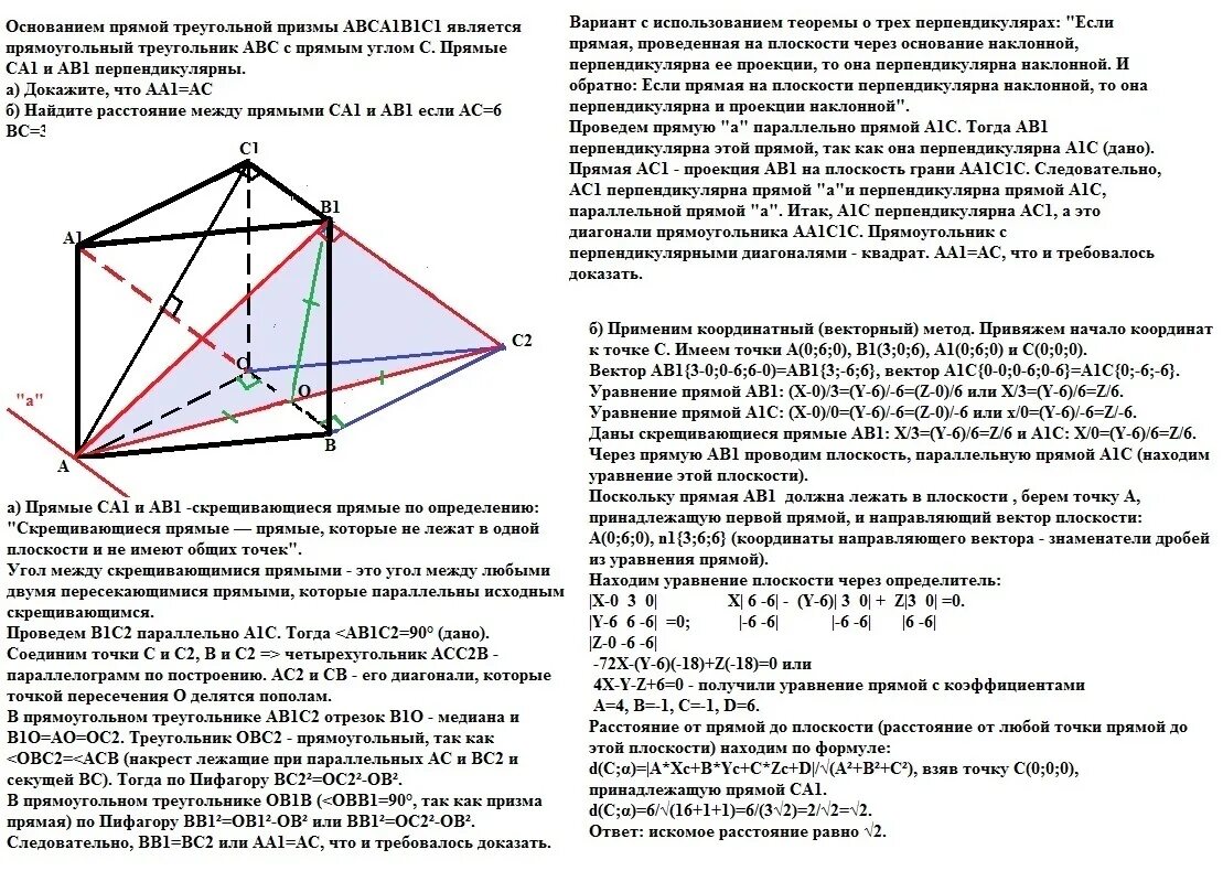 Основанием правильной треугольной призмы является. Основании прямой треугольной Призмы abca1b1c. Основание прямой Призмы abca1b1c1 является прямоугольный. Abca1b1c1 Призма CA aa1+ab+b1c. Угол между боковой гранью и основанием Призмы.