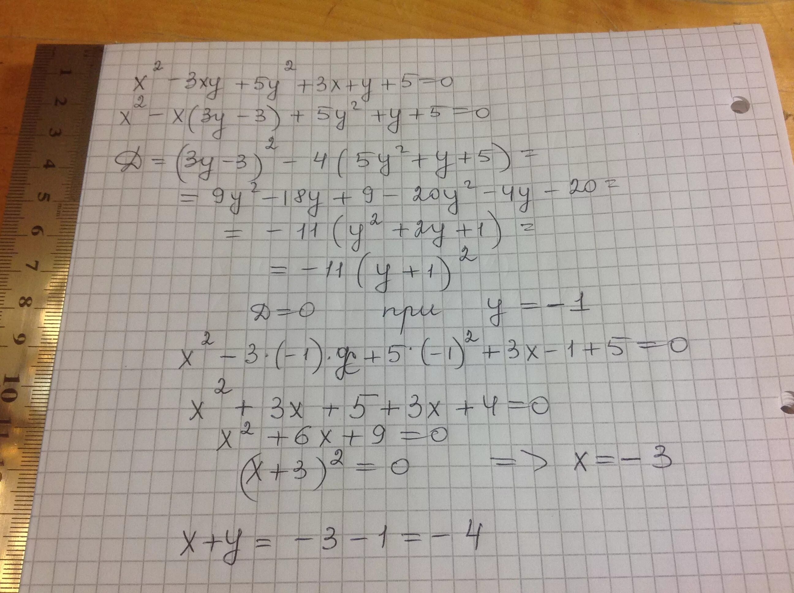 X5y-xy5/5 3y-x 2 x-3y /x4-y4 при x. XY=-2 X-2y=5. X³-y³-5x(x²+XY+y²). У`- X^2 У = 2 XY.