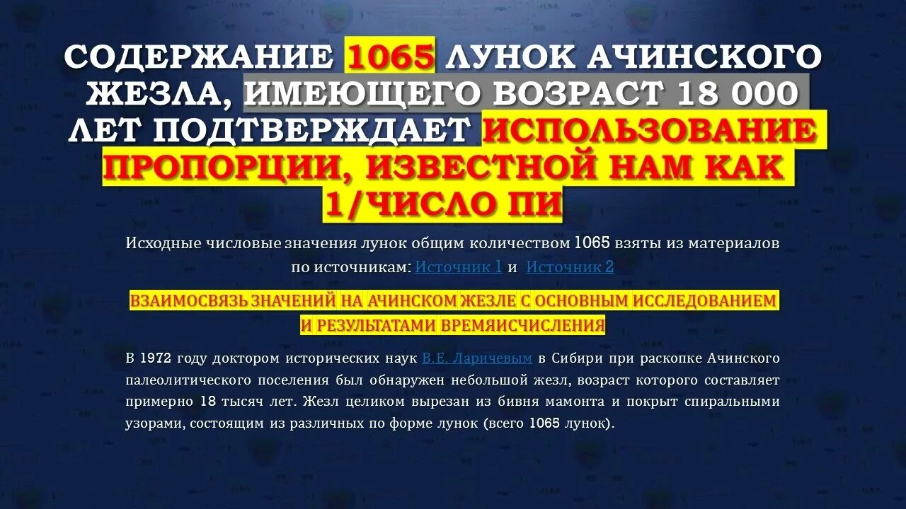 Находка содержание. Ачинский посох. Ачинский жезл календарь. Ачинский жезл фото. Ачинск лунно-Солнечный жезл.