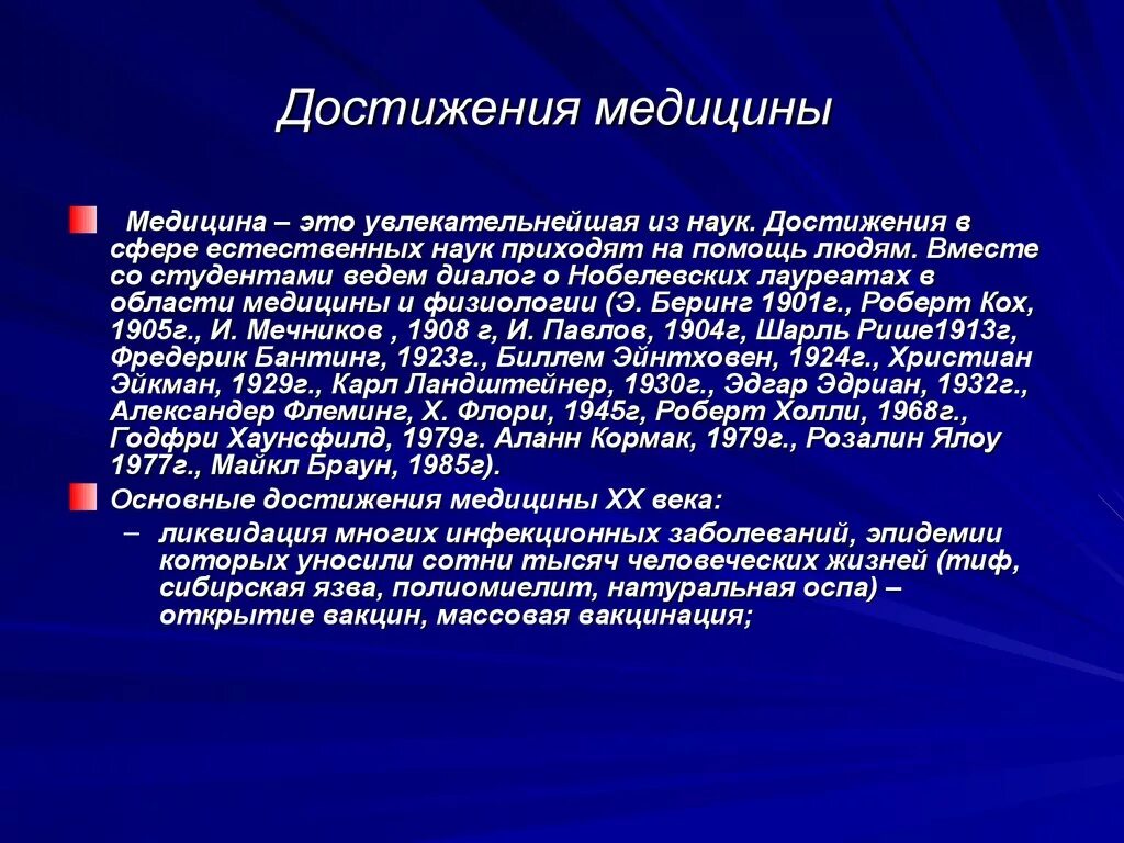 Достижения современной медицины. Современные достижения медицины кратко. Достижения науки в современной медицине. Современная медицина сообщение.