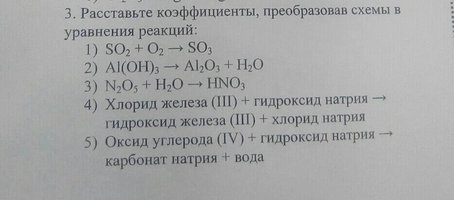 Гидроксид хлорида 200. Расставьте коэффициенты преобразовав схемы в уравнения. Реакция оксида железа 3 с карбонатом натрия. Хлорида железа (III) карбонат натрия. Гидроксид железа 3 и карбонат натрия.