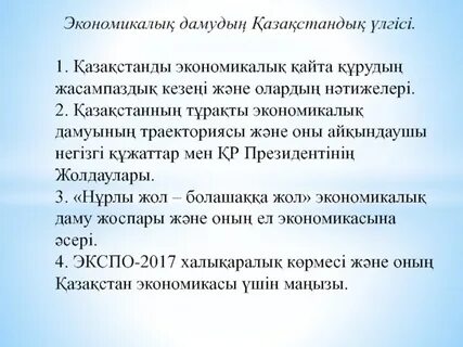 Қазіргі таңда қазақстан қандай өнімдерін шетелдерге экспорттайды