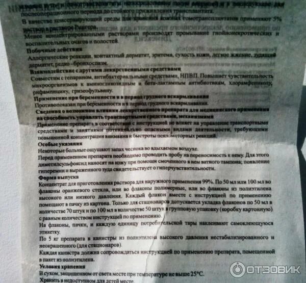 Лекарство димексид инструкция по применению. Димексид инструкция. Димексид таблетки инструкция. Димексидом инструкция по применению компресс. Димексид нужно смывать после компресса.