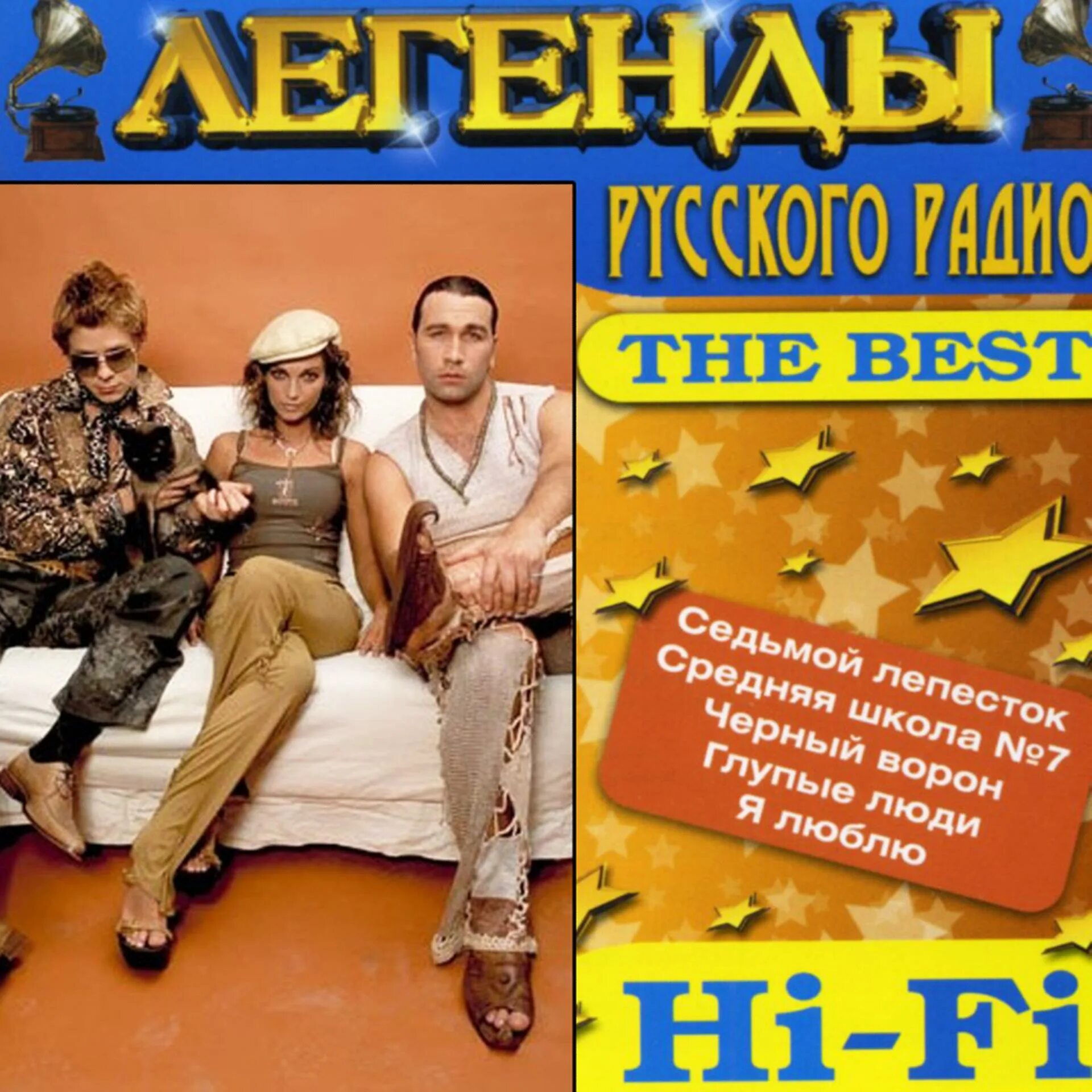 Седьмой лепесток Hi-Fi. Группа Hi-Fi. Hi Fi альбомы. Hi Fi обложка. 7 лепесток хай