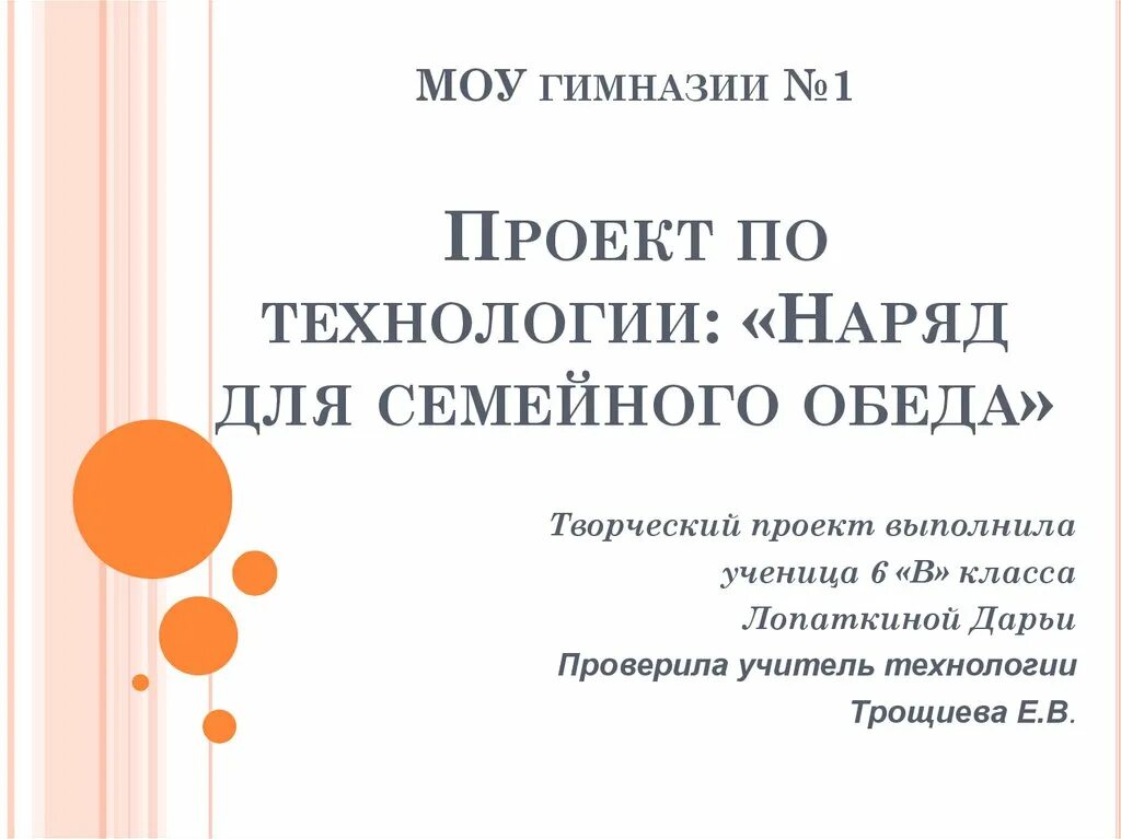 Проект по технологии 6 класс для девочек наряд для семейного обеда. Наряд для семейного обеда проблемная ситуация. Цели и задачи проекта наряд для семейного обеда. Проблемная ситуация в проекте наряд для семейного обеда.