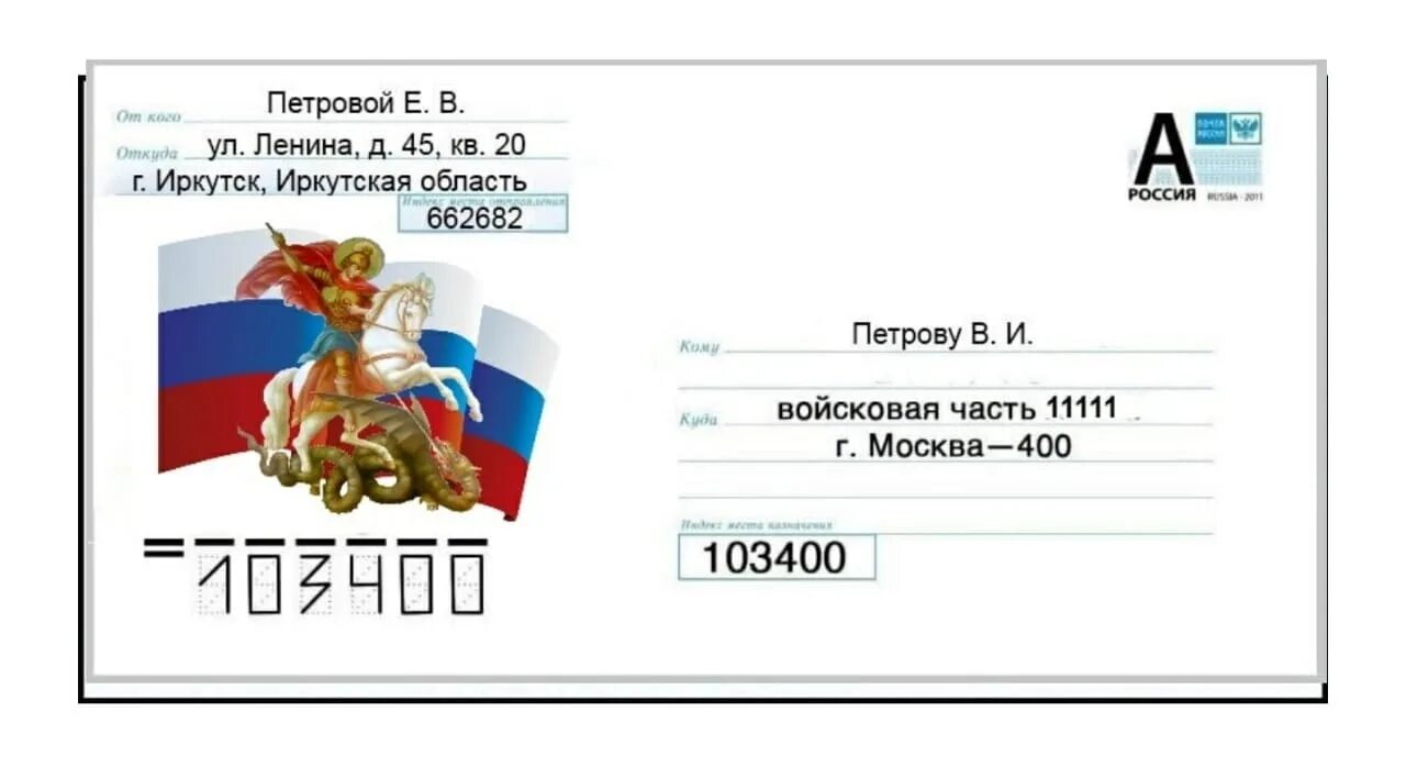 103400 москва 400. Письмо Минобороны. Письмо участнику специальной военной операции. Письмо для участников сво образец. Как написать письмо военному.