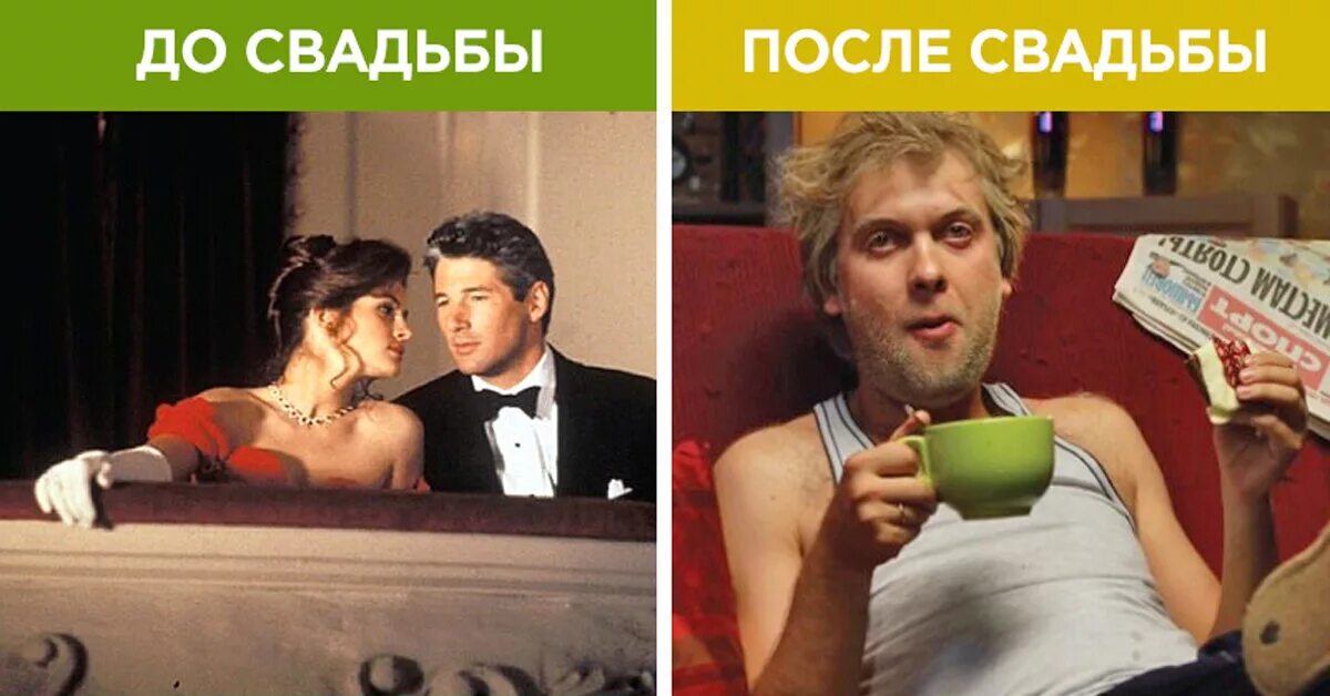 Жениться после