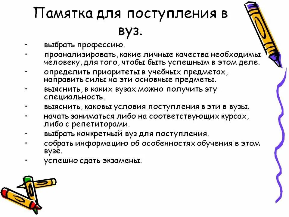 Правил приход. Памятка поступления. Памятка для поступления в вуз. Памятка для поступающих. Памятка для поступающих в вуз.