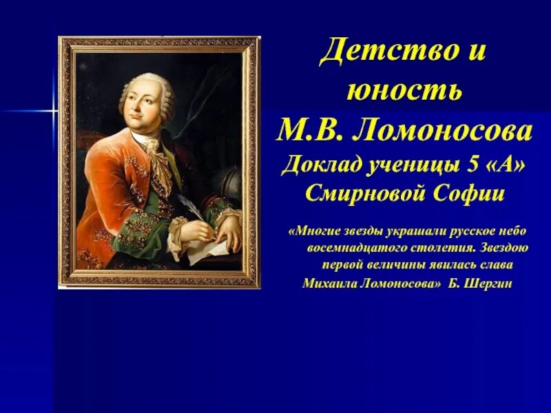 Юность ломоносова книга. Обложки книг ломоносова. Ломоносов в юности. Юность ломоносова. Юность ломоносова.
