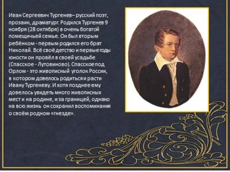 Весенний вечер тургенев