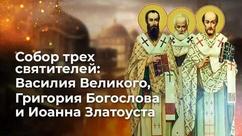 Трое великих