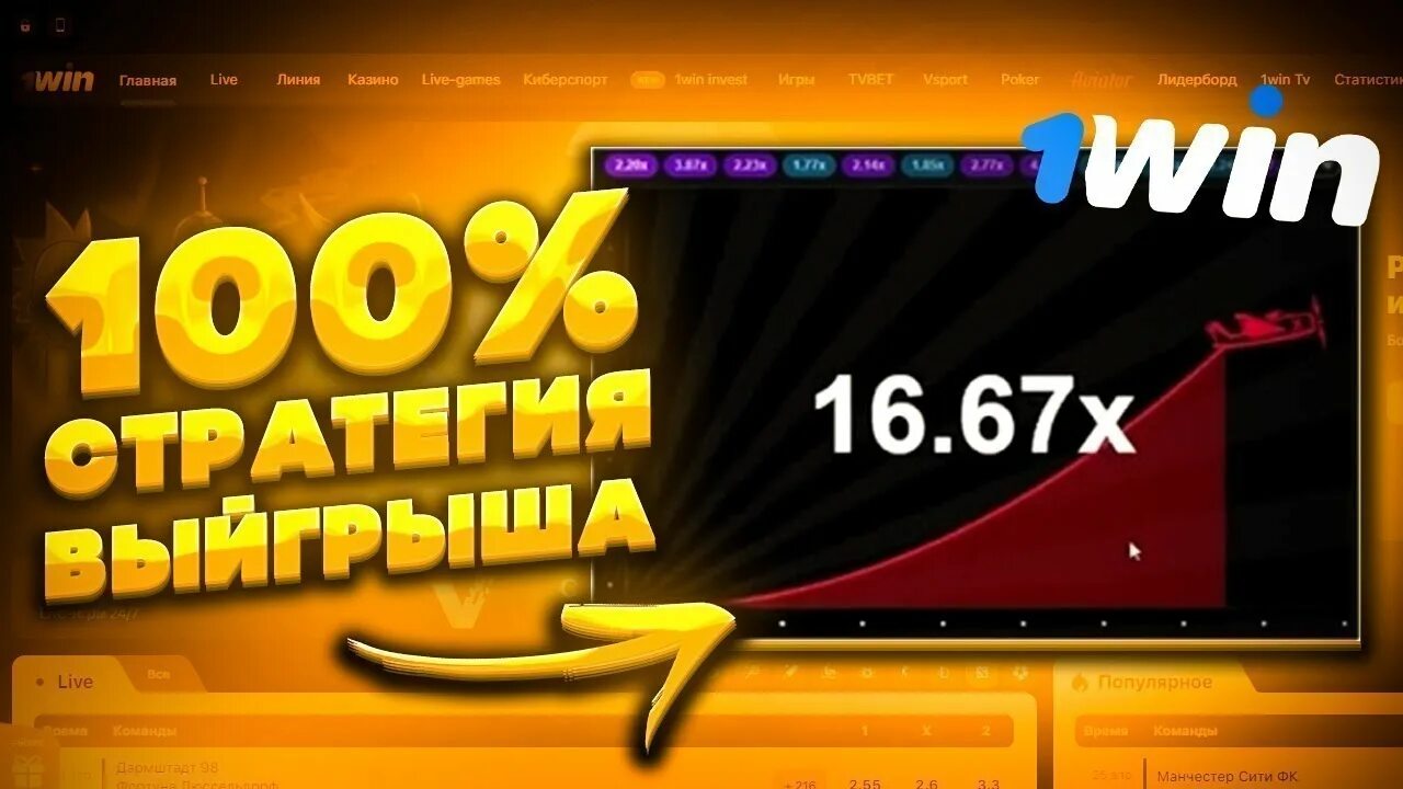 Игра авиатор 1win 1win 2024 akg. Игра Авиатор 1win. Авиатор казино 1win. Беспроигрышная игра.