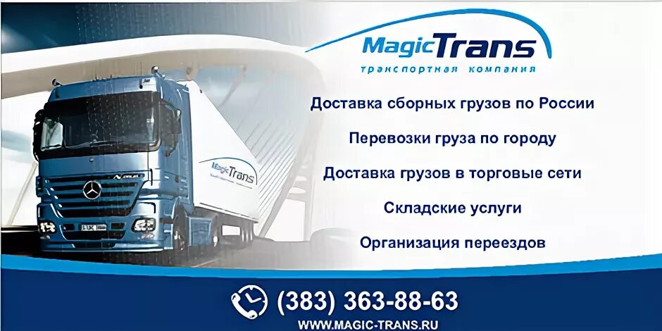 Компания magic trans. Мейджик транс транспортная компания. Мейджик транс логотип. Транспортная компании маджик транс. Мейджик транс Казань.
