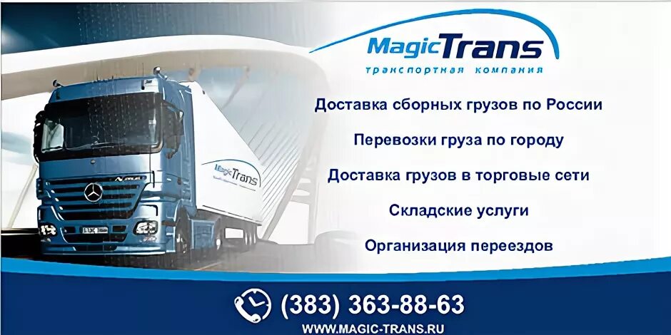 Мэджик отслеживание