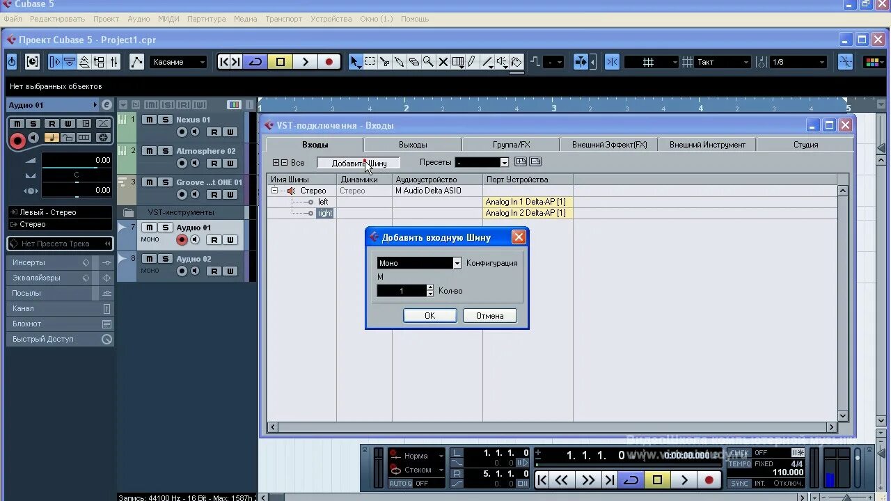 Cubase работа