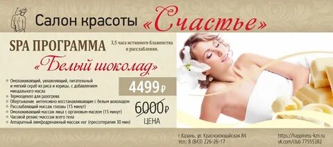 Программа спа салона