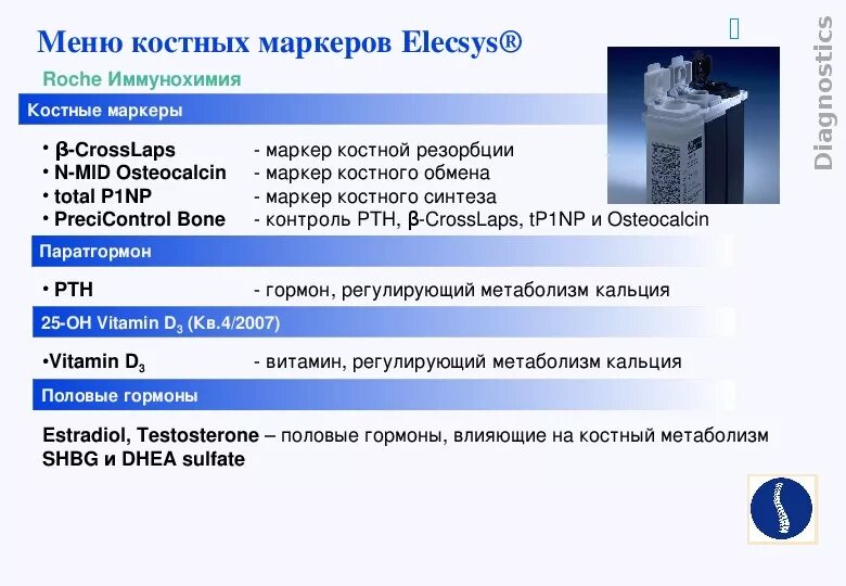 Какие анализы на остеопороз. Маркеры резорбции и формирования костной ткани.. Лабораторные маркеры костного метаболизма. Лабораторные маркеры образования костной ткани. К биохимическим маркерам костной резорбции.