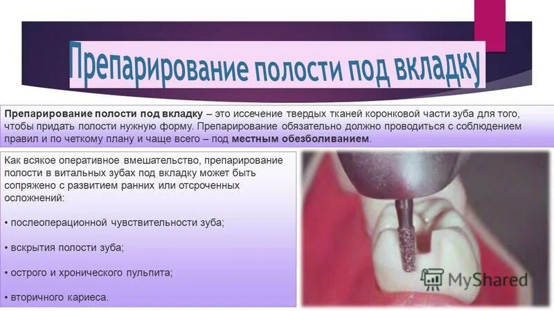 Методы препарирования зубов. Препарирование под металлопластмассовую коронку. Препарирование твердых тканей. Препарирование зубов под металлокерамическую коронку. Этапы препарирования зубов под коронки.