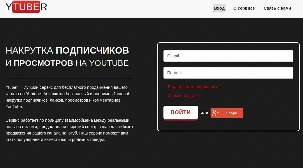 Накрутка подписчиков в ютубе 2023. Youtube войти. Накрутка подписчиков ютуб. Лучший сервис накрутки. Накрутка просмотров ютуб.