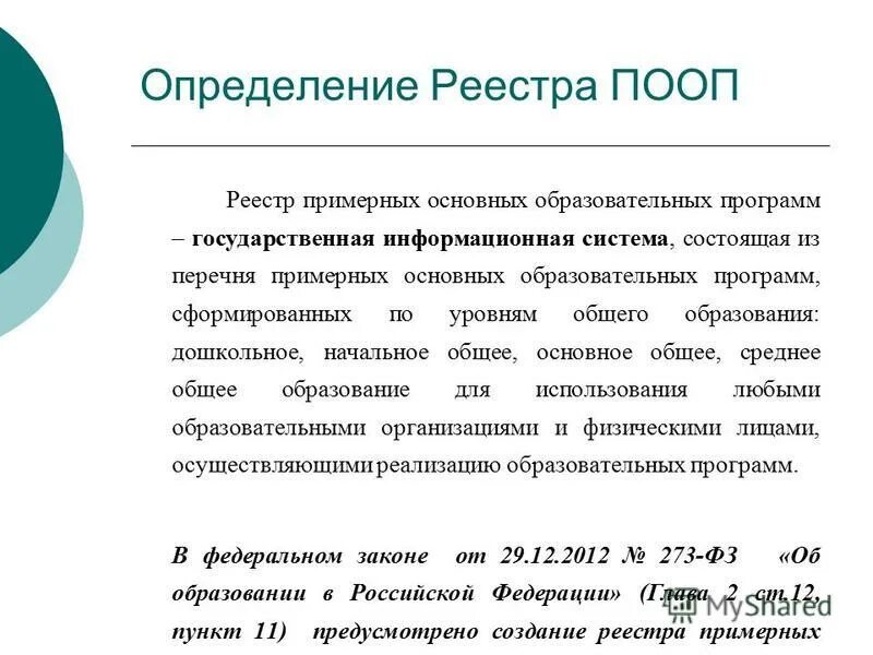 Дать определение реестр. Реестровые определение. Реестр это в истории. Дать определение реестр. Дать определение реестр.