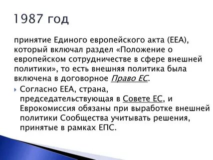 Единый европейский