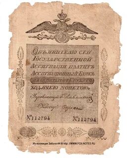 Ассигнация в коллекции 4