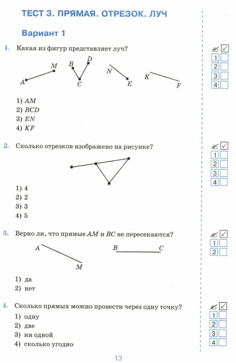 Сколькоотрезвков на рисунке. Сколько отрезков. Сколько отрезков наирисунке. Сколько отрезков на рисунке.