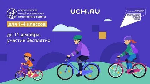 Безопасность дороги учи