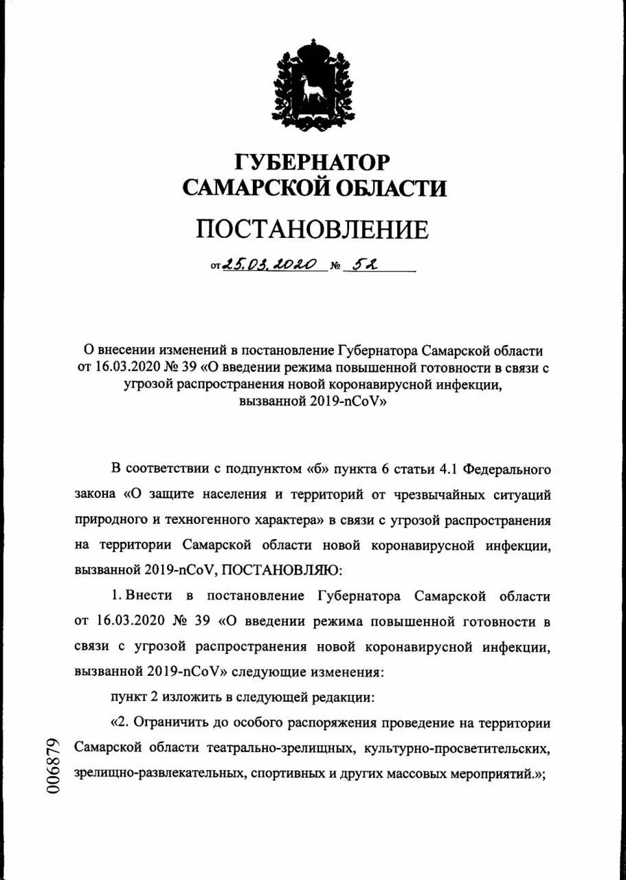 Распоряжение губернатора Самарской области 182-р от 18.06.2020. Распоряжение губернатора Самарской области от 17.11.2020 373-р. Постановление. Указы и постановления. Указ о введении повышенной готовности