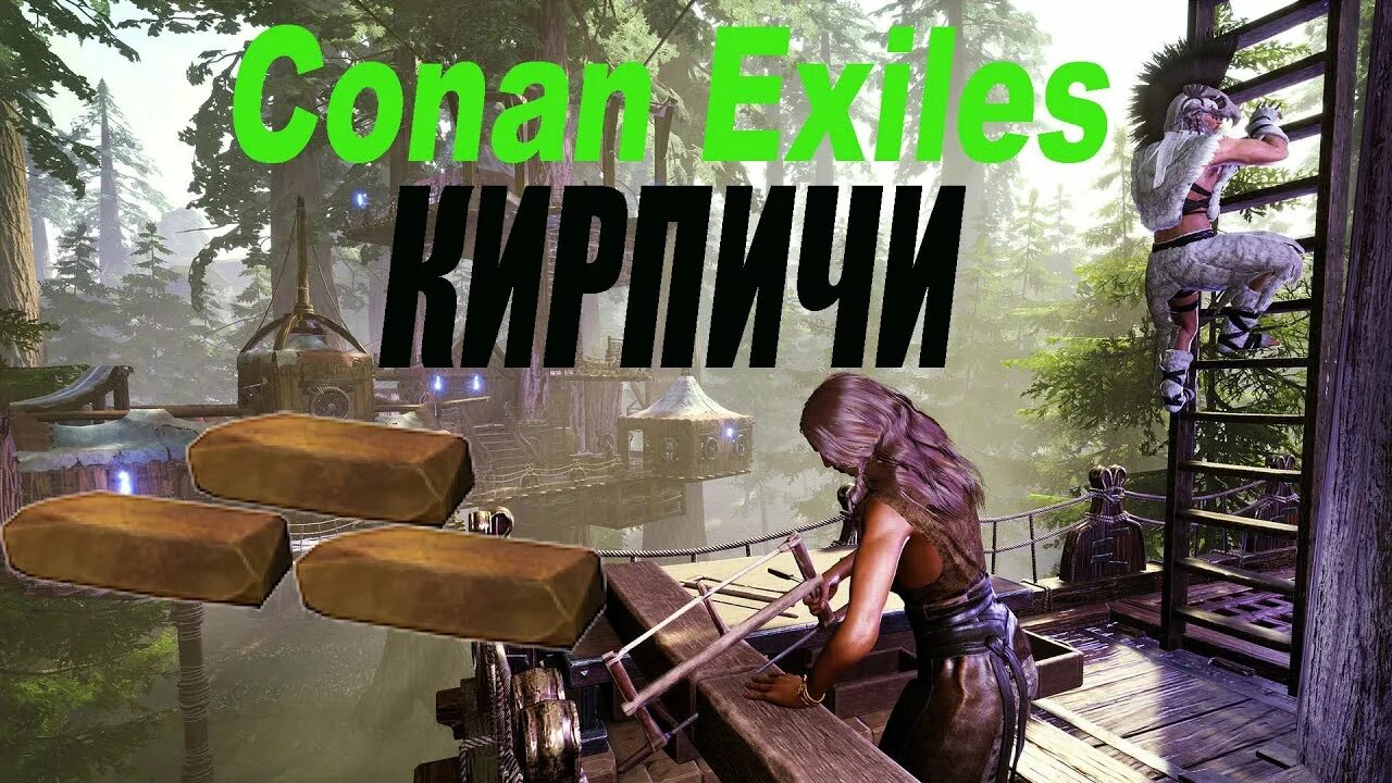 Закаленный кирпич Конан. Conan Exiles закаленный кирпич. Конан эксайлс закаленная сталь. Conan Exiles закалённая сталь.