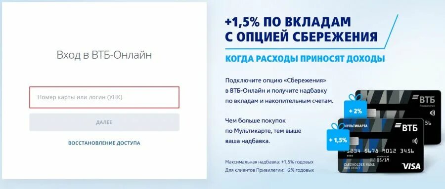 Где логин втб. Логин ВТБ. Логин УНК на ВТБ что это такое. Уникальный номер клиента ВТБ. Логин карты ВТБ.