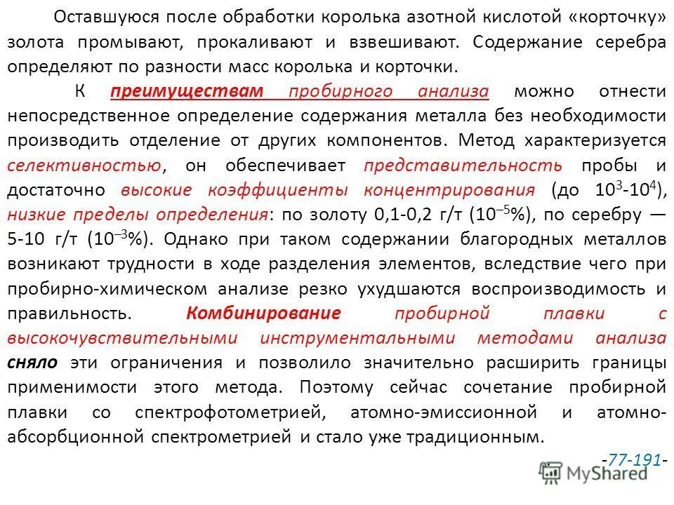 методы разделения и концентрирования химических компонентов.