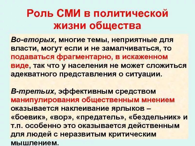 Сми должны совершенствовать общество. Роль СМИ В политической жизни общества. Ролл СМИ В политической жизни. Роль СМИ В жизни общества. Роль средств массовой информации в политической жизни.