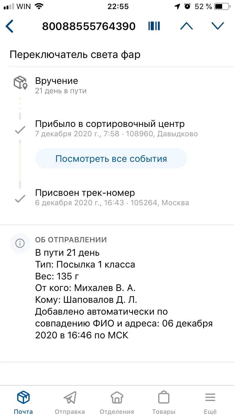 Почта сортировочный центр 108960. Почта сортировочный центр 108960
