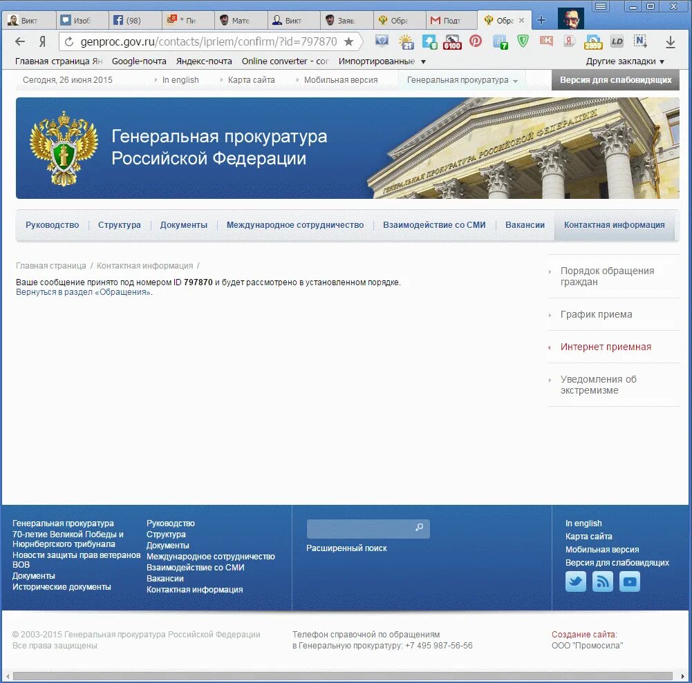Сайт интернет приемной прокуратуры. Интернет приемная прокуратуры. Интернет-приёмная Генпрокуратуры РФ. Генеральная прокуратура приемная. Обращение в Генпрокуратуру интернет приемная.