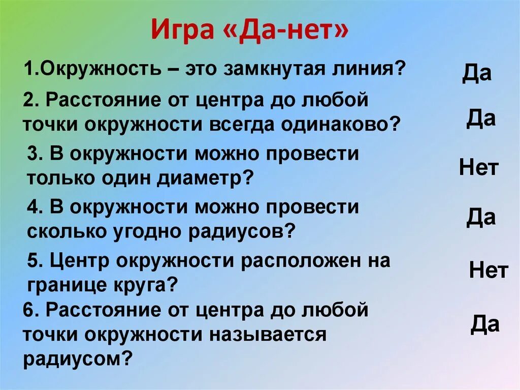 Формат мероприятия да нет не знаю. Математические вопросы. Вопросы для викторины да или нет. Вопрочы с ответом дв нет. Вопросы с ответом да или нет.