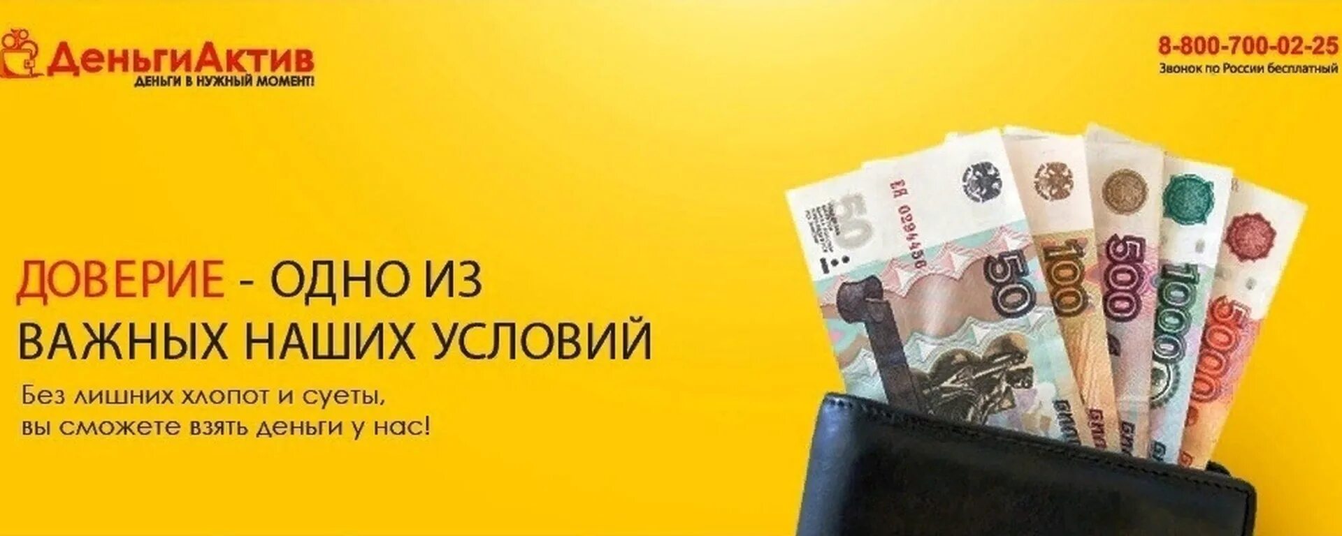 Актив г. Деньги Актив. Деньги Актив займ. Деньги Актив логотип. Реклама деньги Актив.